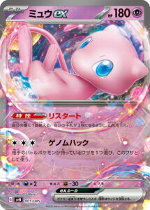 ミュウex（SVN 001/045）