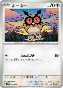 ホーホー（SVN 007/045）