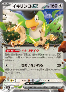 イキリンコex（SVN 009/045）
