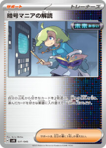 暗号マニアの解読（SVN 031/045）