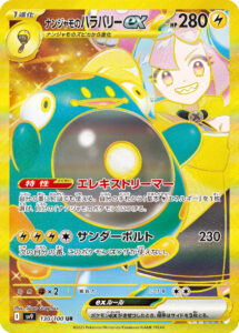 ナンジャモのハラバリーex（SV9 130/100）