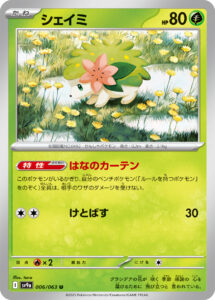 シェイミ（SV9a 006/063）