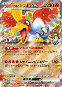 ヒビキのホウオウex（SV9a 020/063）