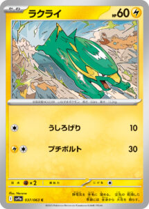 ラクライ（SV9a 037/063）