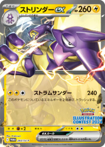 ストリンダーex（SV-P 243/SV-P）