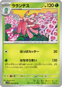 ラランテス（SV10 006/098）