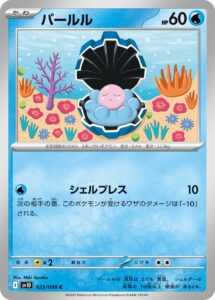 パールル（SV10 023/098）