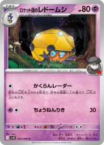 ロケット団のレドームシ（SV10 043/098）
