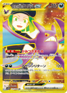 ロケット団のクロバットex（SV10 131/098）