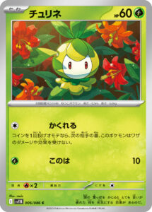 チュリネ（SV11B 006/086）