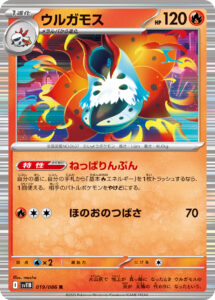ウルガモス（SV11B 019/086）