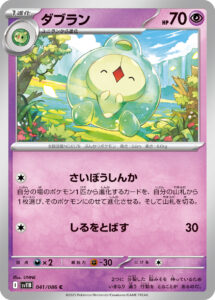 ダブラン（SV11B 041/086）