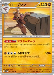 ローブシン（SV11B 052/086）