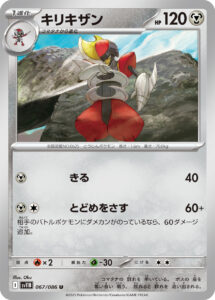 キリキザン（SV11B 067/086）