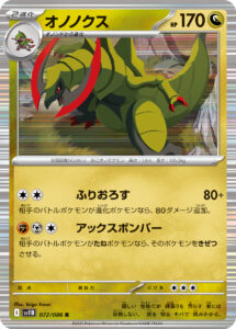 オノノクス（SV11B 072/086）