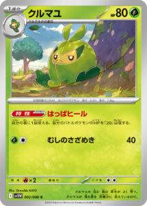 クルマユ（SV11W 002/086）