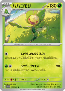 ハハコモリ（SV11W 003/086）