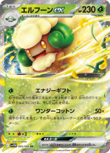 エルフーンex（SV11W 005/086）