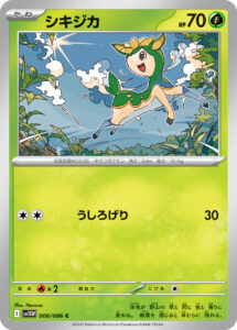 シキジカ（SV11W 006/086）