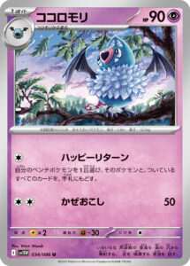 ココロモリ（SV11W 034/086）