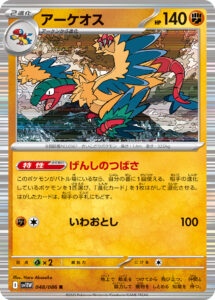 アーケオス（SV11W 048/086）