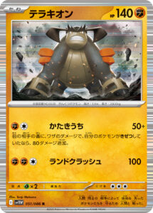 テラキオン（SV11W 051/086）