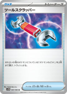 ツールスクラッパー（SV11W 080/086）