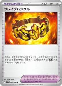 ブレイブバングル（SV11W 082/086）