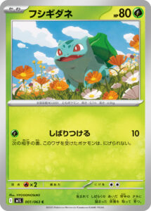 フシギダネ（M1L 001/063）