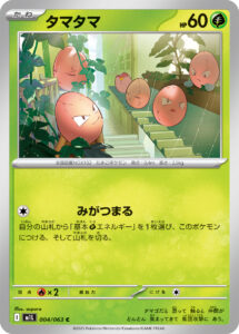 タマタマ（M1L 004/063）