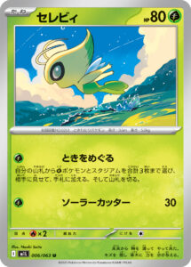 セレビィ（M1L 006/063）