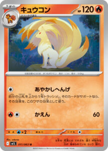 キュウコン（M1L 011/063）