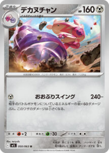 デカヌチャン（M1L 050/063）