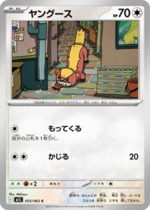 ヤングース（M1L 055/063）