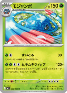 モジャンボ（M1S 002/063）