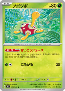 ツボツボ（M1S 006/063）
