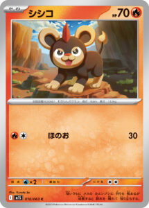 シシコ（M1S 010/063）
