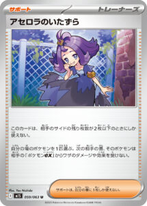アセロラのいたずら（M1S 059/063）