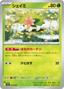 シェイミ（MA 001/043）