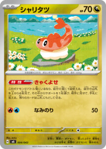シャリタツ（MA 004/043）