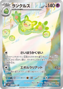 ランクルス（SV11B 125/086）