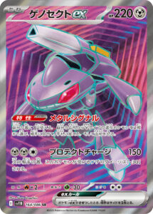ゲノセクトex（SV11B 164/086）