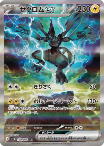 ゼクロムex（SV11B 169/086）