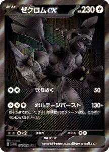 ゼクロムex（SV11B 174/086）