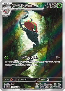 アギルダー（SV11W 094/086）