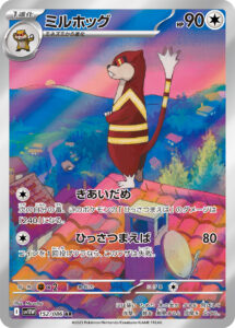 ミルホッグ（SV11W 152/086）