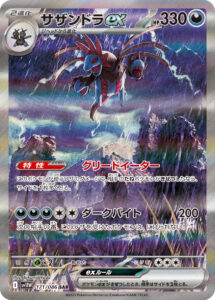サザンドラex（SV11W 171/086）
