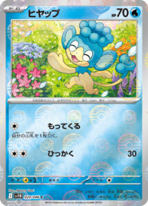 ヒヤップ（SV11B 020/086）