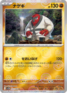 ナゲキ（SV11B 053/086）