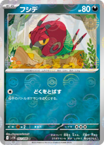 フシデ（SV11B 057/086）